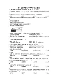 七年级上学期期末生物试题
