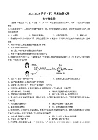 河南省焦作市2022-2023学年七年级下学期期末生物试题（含答案）