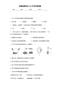 湖南省衡阳市2020中考生物试题