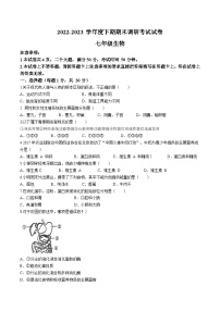 河南省信阳市光山县2022-2023学年七年级下学期期末生物试题（含答案）