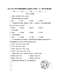 河南省漯河市召陵区2022-2023学年七年级下学期期末生物试卷（含答案）