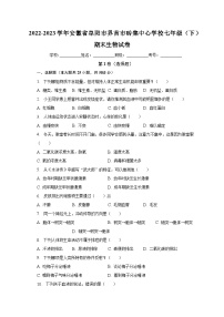 安徽省阜阳市界首市砖集中心学校2022-2023学年七年级下学期期末生物试卷（含答案）