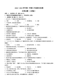 河北省邯郸市峰峰矿区2022-2023学年八年级上学期期末生物试题（含答案）