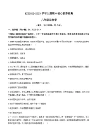 河南省许昌市禹州市2022-2023学年八年级上学期期末生物试题(含答案)