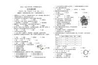 福建省龙岩市漳平市2022-2023学年七年级下学期期末练习生物试题（含答案）