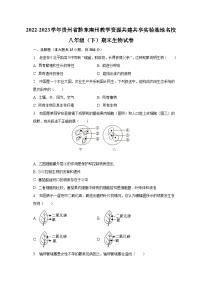 2022-2023学年贵州省黔东南州教学资源共建共享实验基地名校八年级（下）期末生物试卷（含解析）