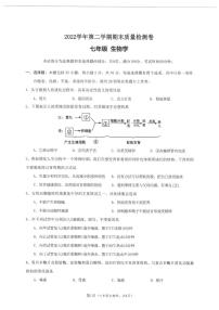 广东省广州市增城区2022-2023学年七年级下学期期末生物试题