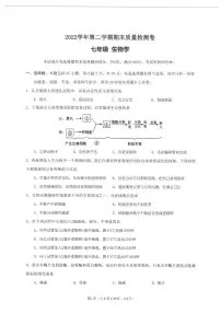 广东省广州市增城区2022-2023学年七年级下学期期末生物试题