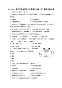 2022-2023学年河北省邯郸市馆陶县八年级（下）期末生物试卷（含解析）