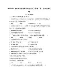 2022-2023学年河北省沧州市肃宁五中八年级（下）期中生物试卷（含解析）