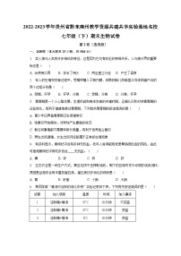 2022-2023学年贵州省黔东南州教学资源共建共享实验基地名校七年级（下）期末生物试卷（含解析）