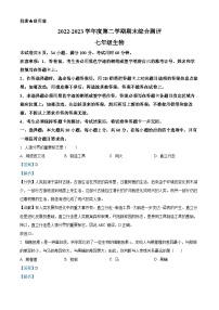 广东省河源市紫金县2022-2023学年七年级下学期期末生物试题（解析版）