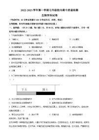 福建省福州市福清市2022-2023学年七年级上学期期中生物试题