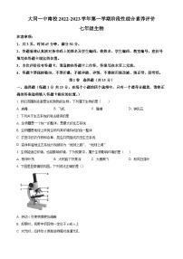 山西省大同市第一中学校2022-2023学年七年级上学期期末生物试题