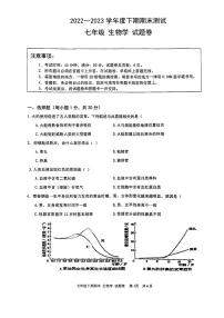 重庆市大足区2022-2023学年七年级下学期期末生物试卷