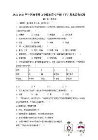 2022-2023学年河南省周口市商水县七年级（下）期末生物试卷（含解析）