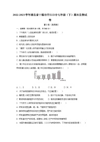 2022-2023学年湖北省十堰市丹江口市七年级（下）期末生物试卷（含解析）