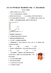 2022-2023学年湖北省十堰市郧西县七年级（下）期末生物试卷（含解析）