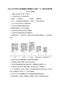 2022-2023学年山东省德州市陵城区七年级（下）期末生物试卷（含解析）