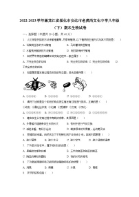 2022-2023学年黑龙江省绥化市安达市老虎岗文化中学八年级（下）期末生物试卷（含解析）