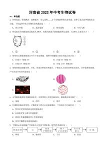 河南省2023年中考生物试卷(附参考答案)