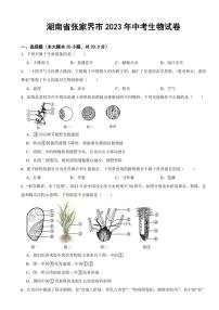 湖南省张家界市2023年中考生物试卷(附参考答案)