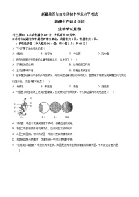 2023年新疆维吾尔自治区新疆生产建设兵团中考生物真题