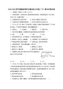 2022-2023学年湖南省邵阳市隆回县七年级（下）期末生物试卷（含解析）