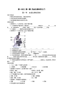 初中生物冀少版七年级上册第一节  走进生物实验室优秀学案设计