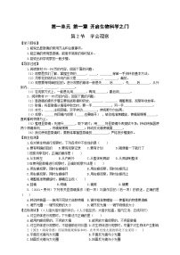 初中冀少版第二节  学会观察优质导学案及答案