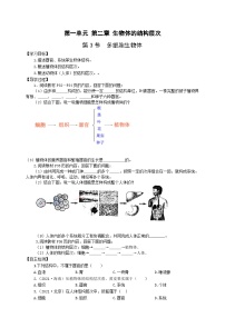 冀少版七年级上册第三节 多细胞生物体精品学案设计