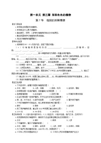 冀少版 初中生物 七年级上册 1.3.7我国珍稀植物（学案）