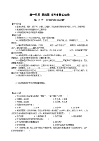 初中生物冀少版七年级上册第十节 我国的珍稀动物优质学案设计