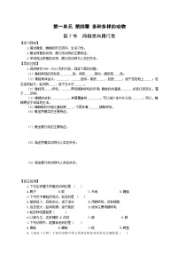 冀少版七年级上册第一单元  我们身边的生命世界第四章 多种多样的动物第七节 两栖类和爬行类精品学案设计