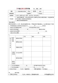 初中鲁科版 (五四制)第四节 多种多样的生态系统优秀学案