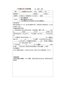 鲁科版 (五四制)六年级上册第五节 生物圈是最大的生态系统精品导学案