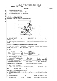 初中生物鲁科版 (五四制)六年级上册第一节 练习使用显微镜优质导学案