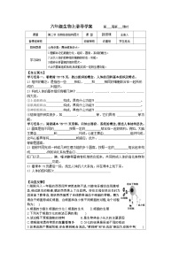 生物六年级上册第二节 动物体的结构层次优秀导学案