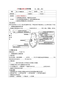 鲁科版 (五四制)六年级上册第二节 单细胞生物精品导学案