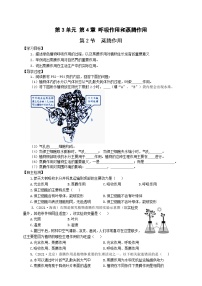 初中生物冀少版八年级上册第二节 蒸腾作用优质导学案