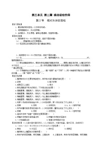 初中生物冀少版八年级上册第二节 根对水分的吸收精品课后复习题