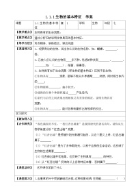 初中生物济南版七年级上册第一节 生物的基本特征优秀练习题