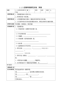 【济南版】生物 七年级上册 1.1.3 生物学的探究方法（含答案）