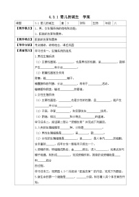 初中济南版第一节 婴儿的诞生优秀学案及答案