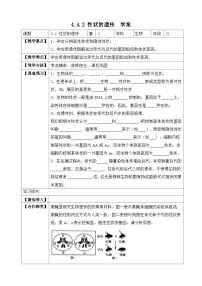 济南版八年级上册第二节 性状的遗传精品导学案及答案