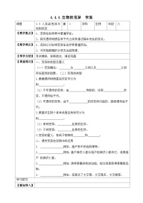 济南版八年级上册第四节 生物的变异精品导学案