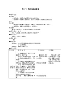 初中生物鲁科版 (五四制)七年级上册第二节 物质运输的管道一等奖教案