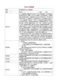 初中生物鲁科版 (五四制)七年级上册第四节 关注心血管健康精品教案及反思