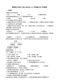 鲁科版 (五四制)六年级上册第二节 单细胞生物优秀课时练习