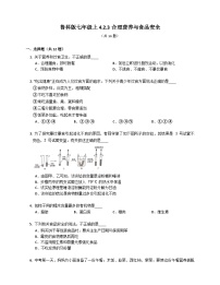 鲁科版 (五四制)七年级上册第三节 合理营养与食品安全优秀一课一练